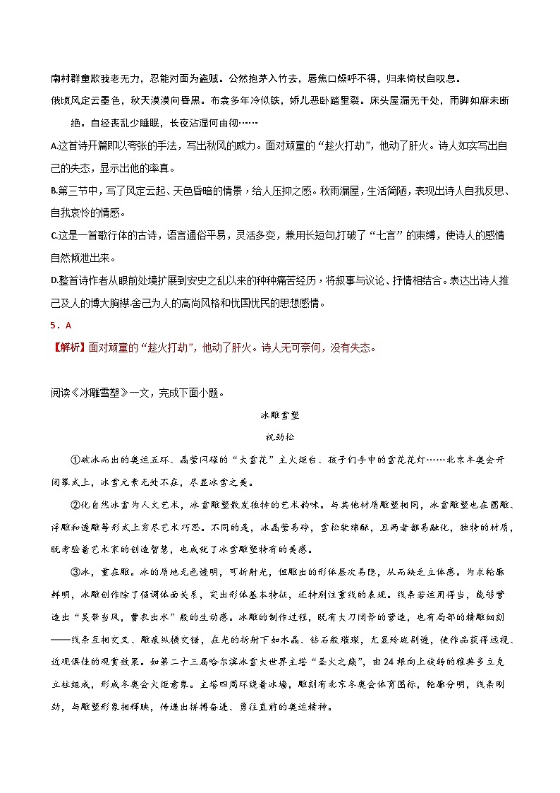 语文01卷（天津专用）-（全解全析）A4第3页