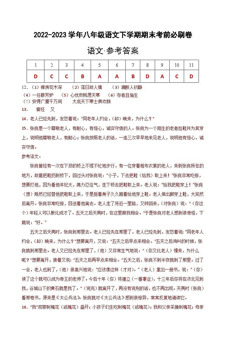 语文01卷（天津专用）-（参考答案）第1页