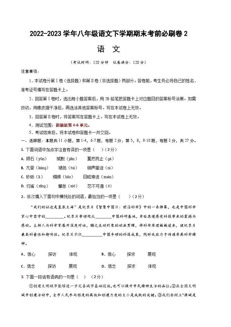 语文02卷（天津专用）-（考试版）A4第1页