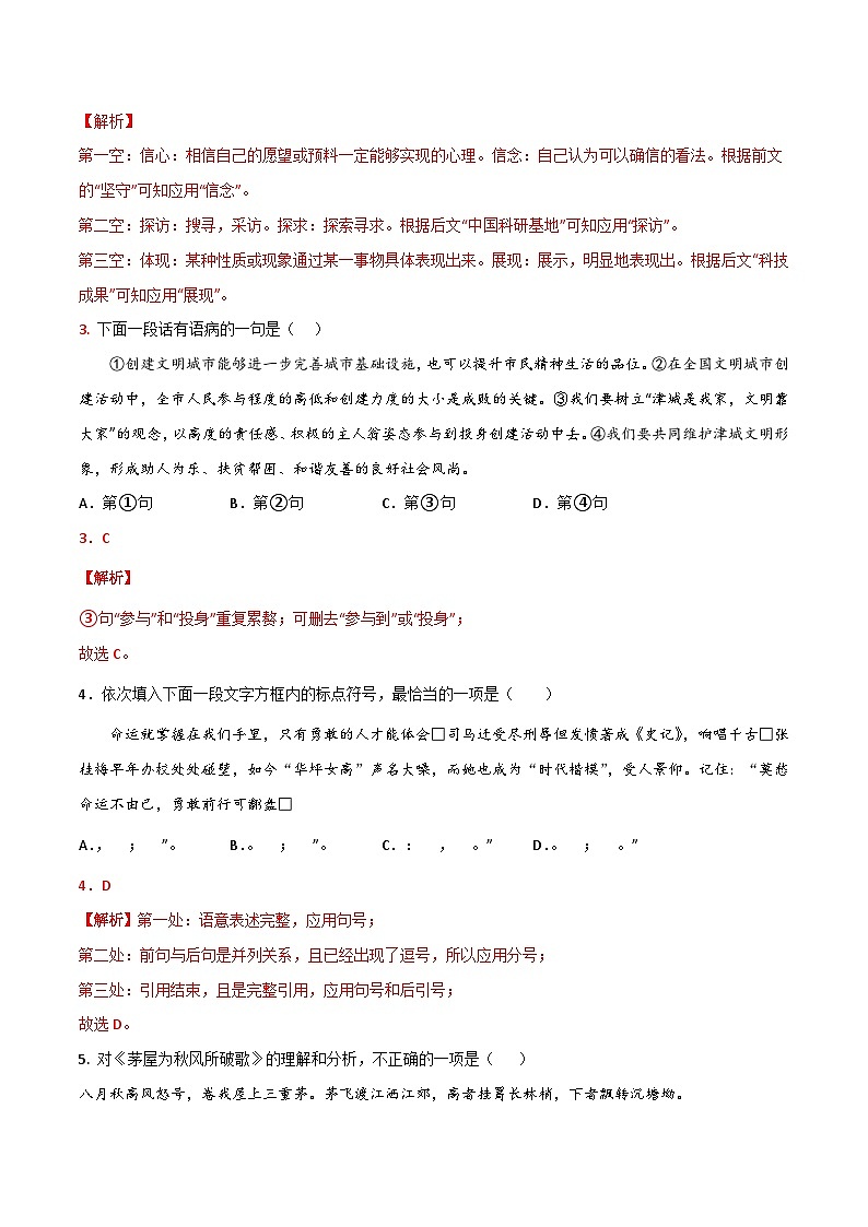 语文02卷（天津专用）-（全解全析）A4第2页