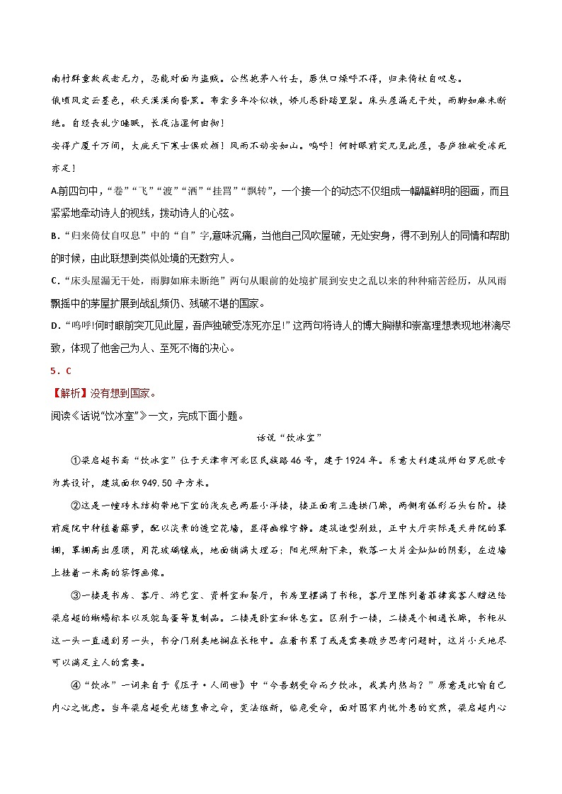 语文02卷（天津专用）-（全解全析）A4第3页
