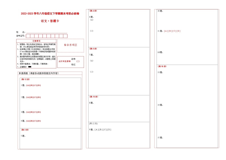 语文01卷（重庆专用）：2022-2023学年八年级下学期期末考前必刷卷01