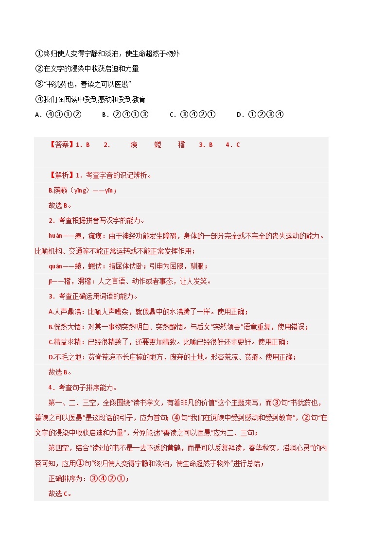 语文01卷（重庆专用）：2022-2023学年八年级下学期期末考前必刷卷02