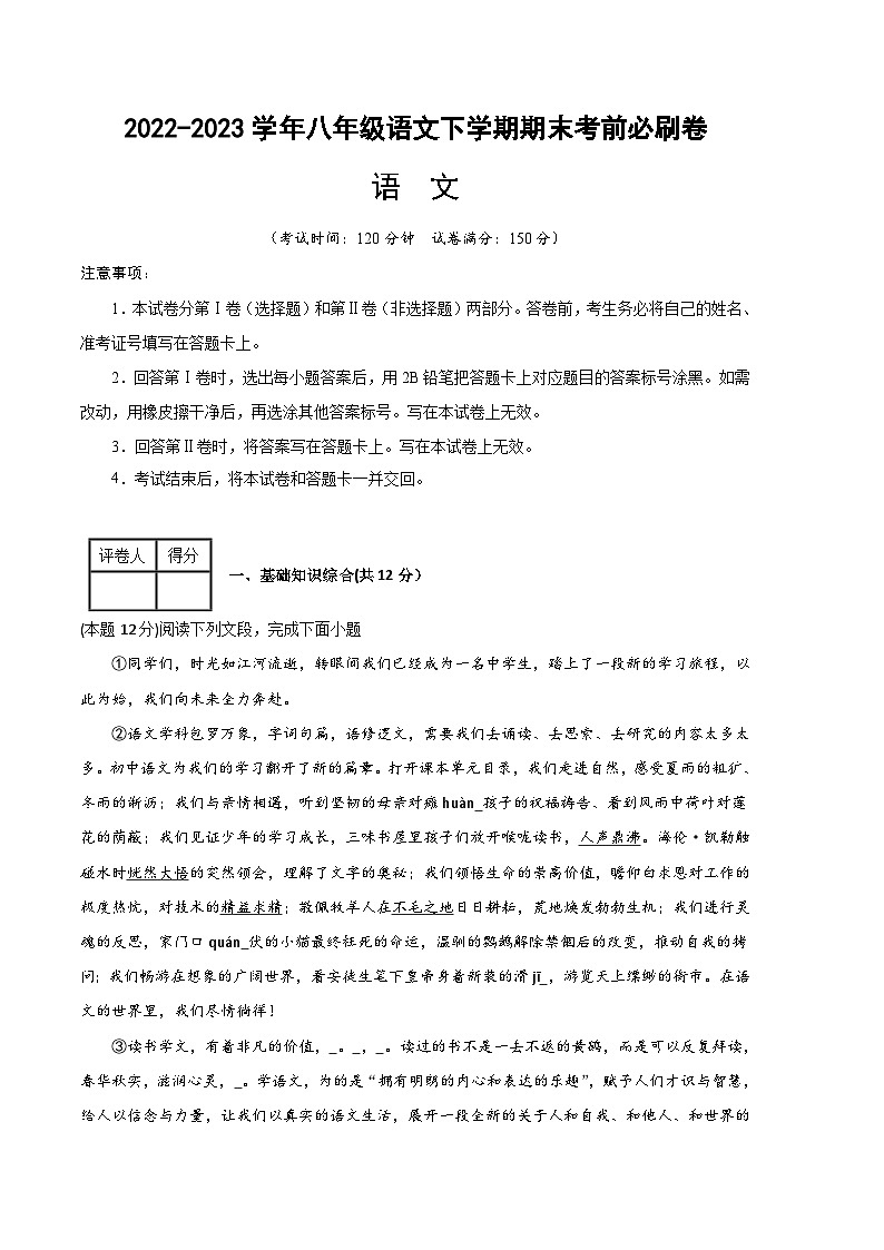 语文01卷（重庆专用）-（考试版）A4第1页