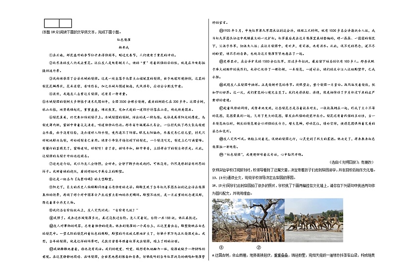 语文01卷（重庆专用）-（考试版）A3第3页