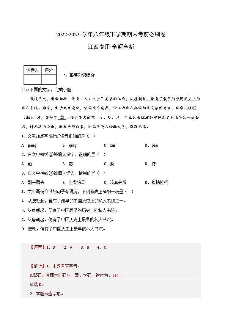 语文03卷（江西专用）-（全解全析）第1页