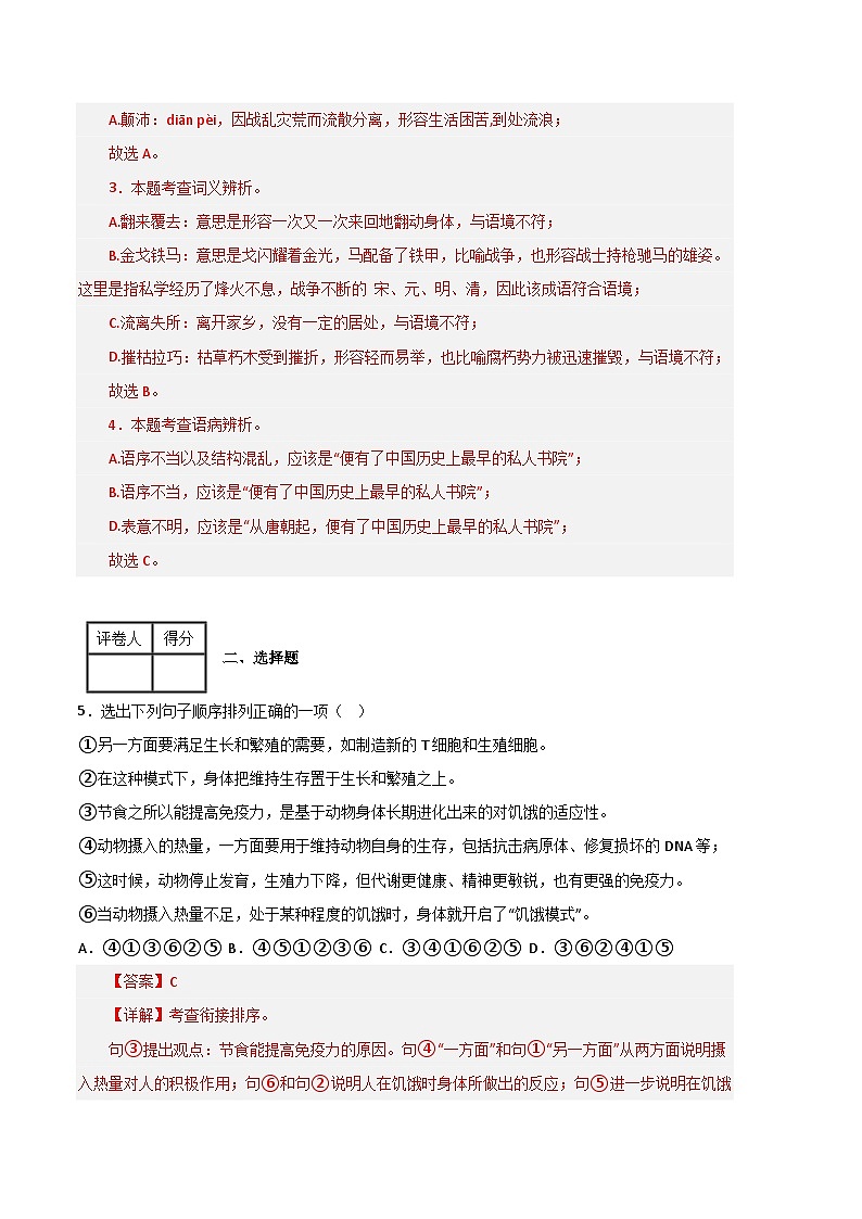 语文03卷（江西专用）-（全解全析）第2页