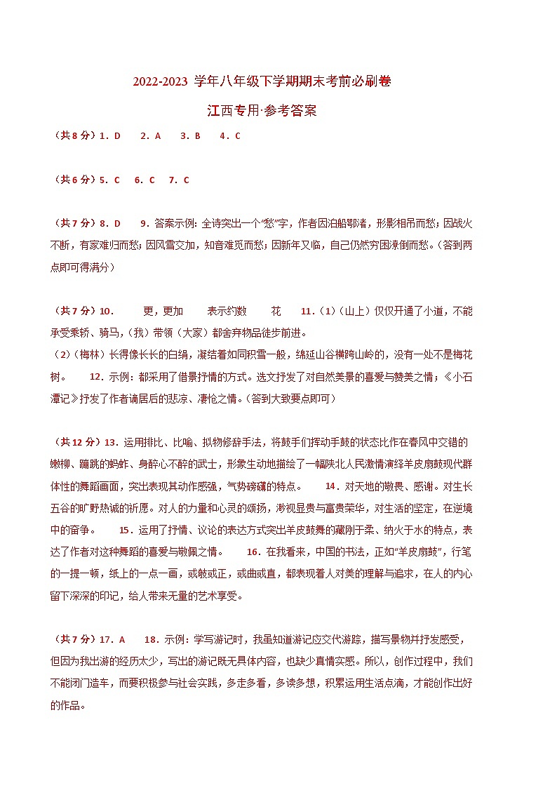 语文03卷（江西专用）-（参考答案）第1页