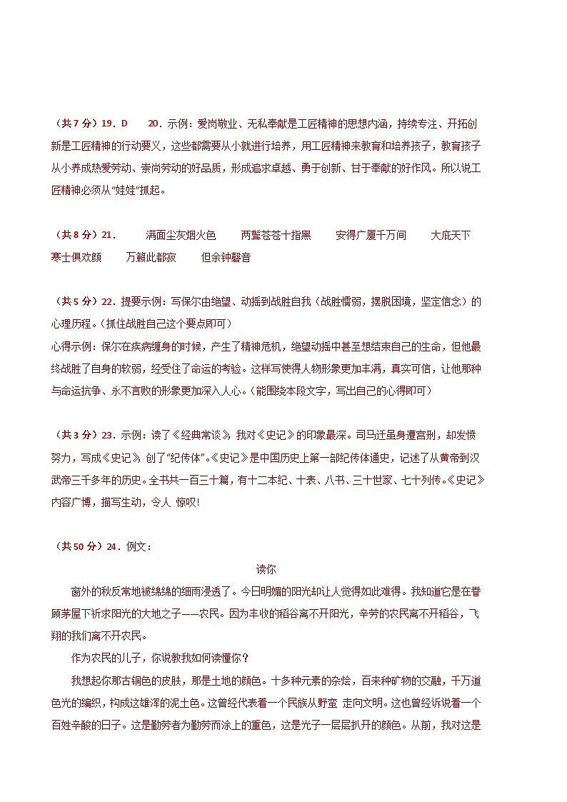 语文03卷（江西专用）-（参考答案）第2页