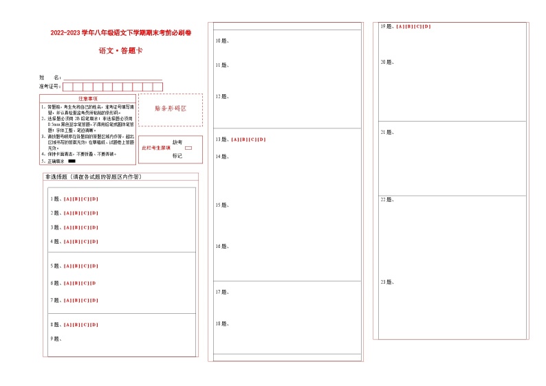 语文03卷（江西专用）：2022-2023学年八年级下学期期末考前必刷卷01