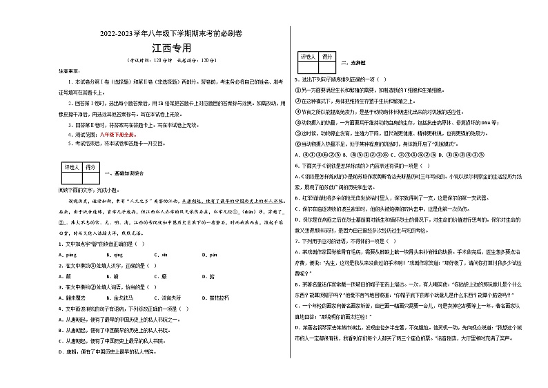 语文03卷（江西专用）-（考试版）A3第1页