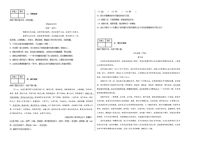 语文03卷（江西专用）：2022-2023学年八年级下学期期末考前必刷卷02