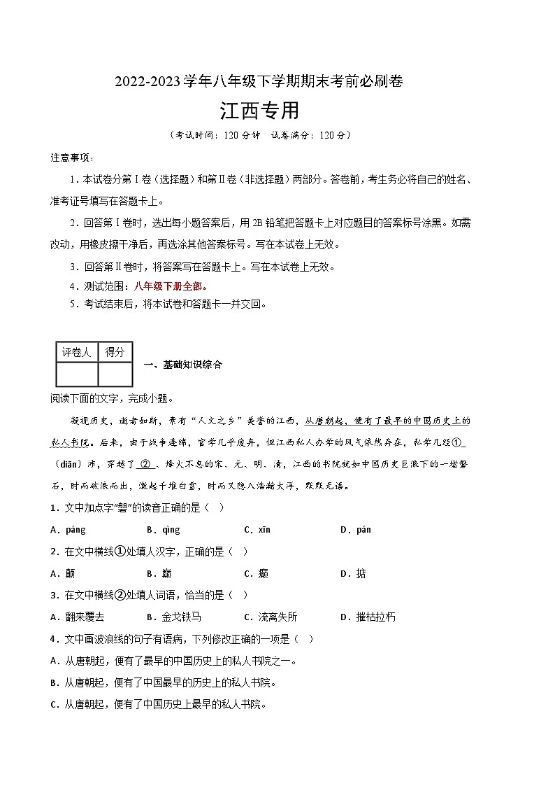 语文03卷（江西专用）-（考试版）A4第1页