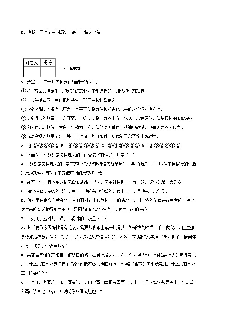 语文03卷（江西专用）-（考试版）A4第2页