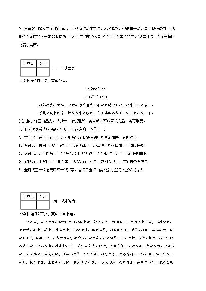 语文03卷（江西专用）-（考试版）A4第3页