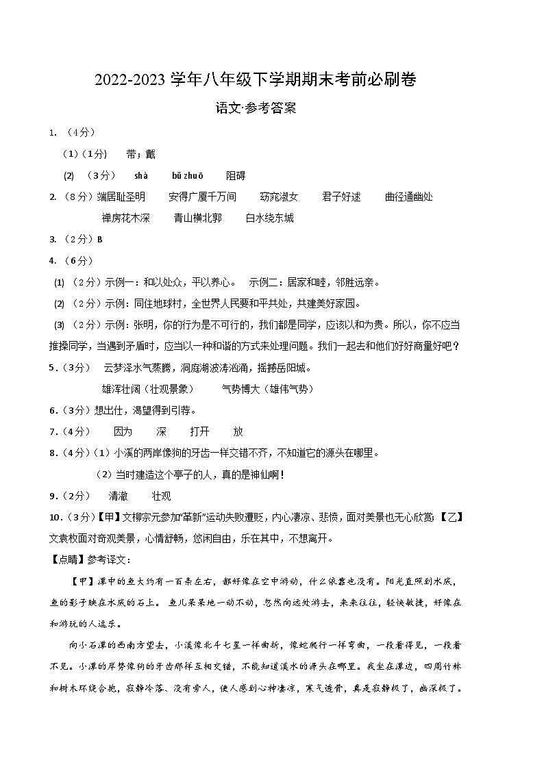 语文01卷（河北专用）-（参考答案）（需要分值）第1页