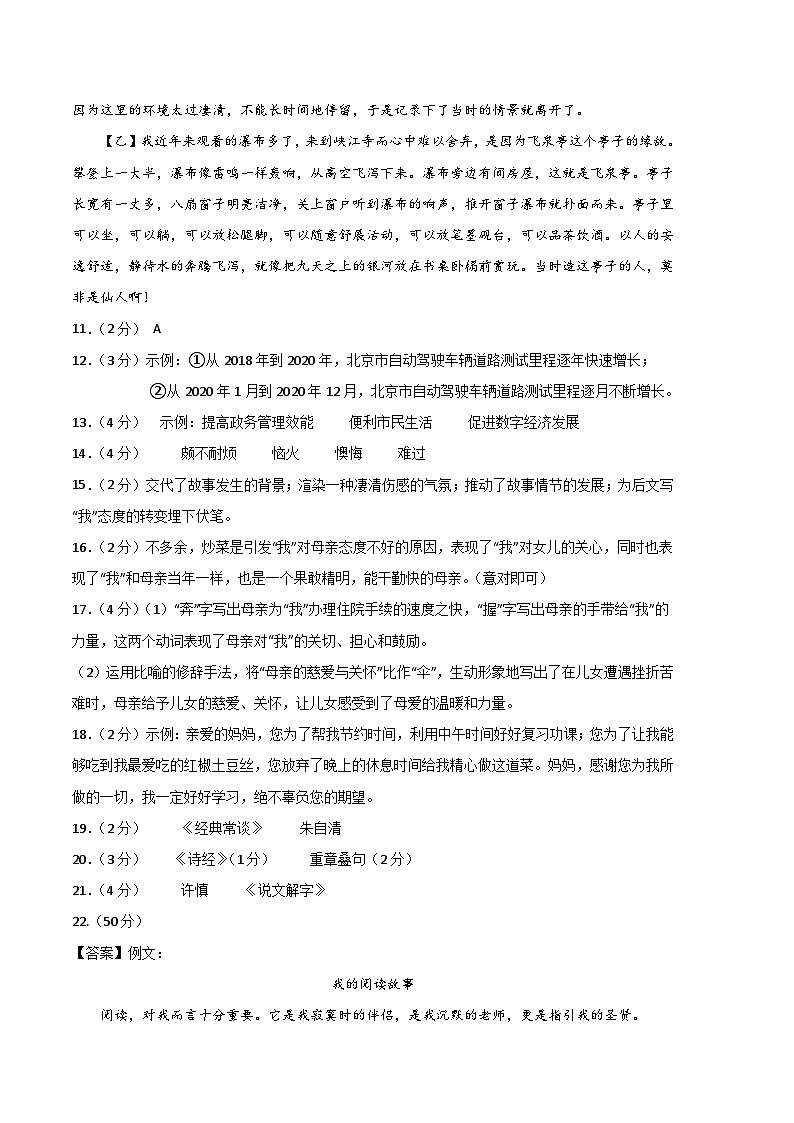 语文01卷（河北专用）-（参考答案）（需要分值）第2页