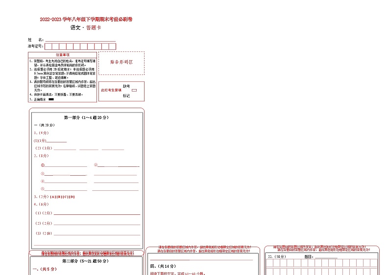 语文01卷（河北专用）(答题卡）第1页