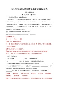 语文 01卷（河北专用）：2022-2023学年八年级下学期期末考前必刷卷