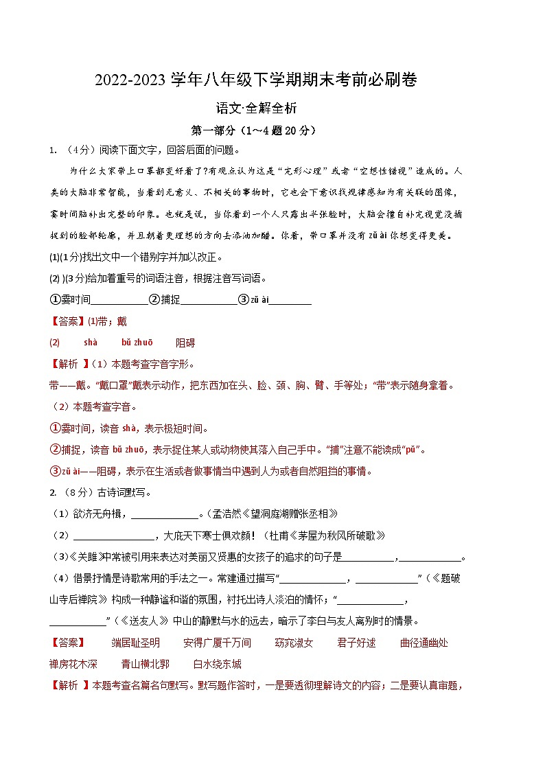 语文01卷（河北专用）-（全解全析）第1页