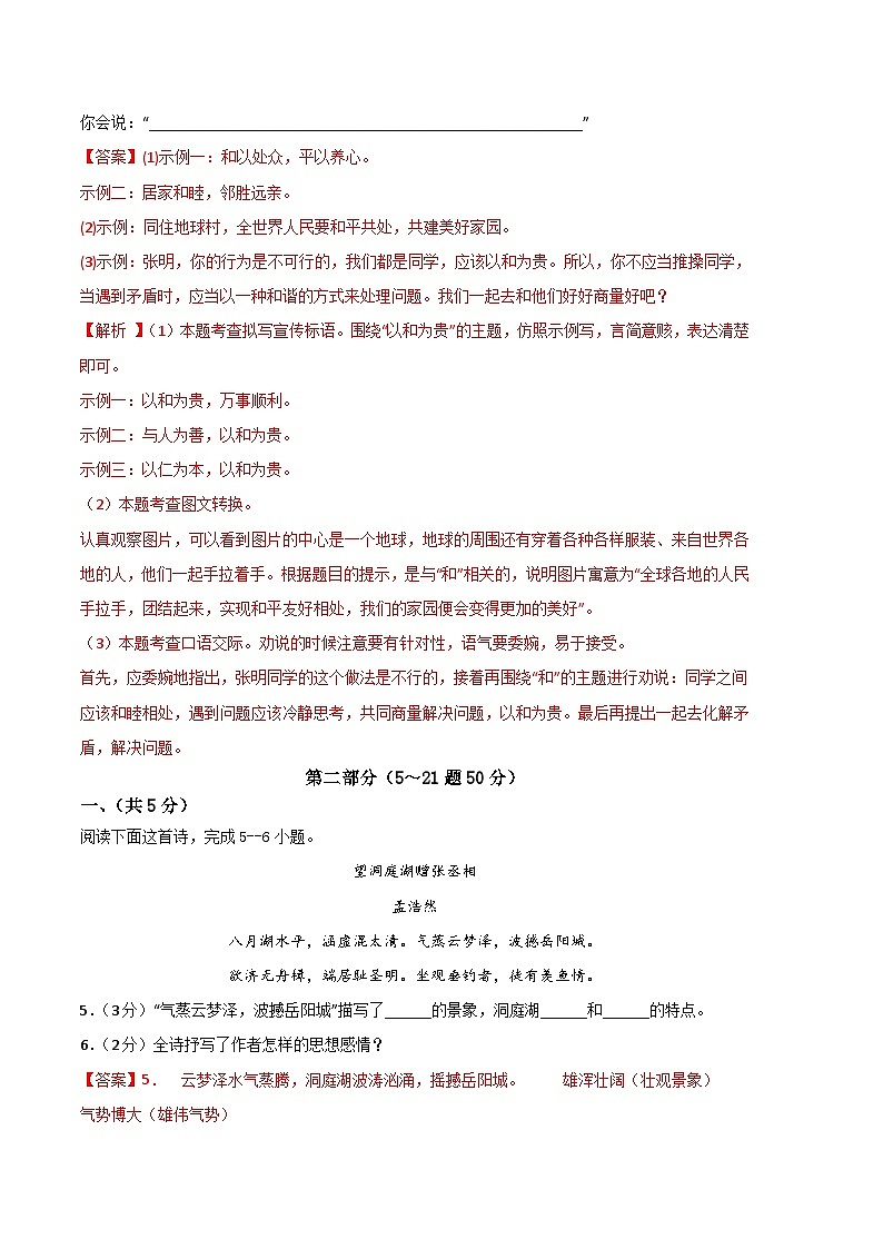 语文01卷（河北专用）-（全解全析）第3页