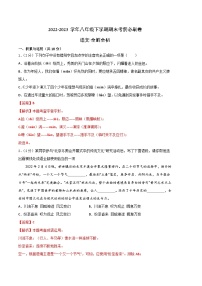 语文 02卷（湖南专用）：2022-2023学年八年级下学期期末考前必刷卷