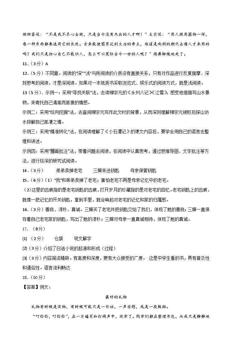 语文02卷（江苏南京专用）-（参考答案）（需要分值）第2页