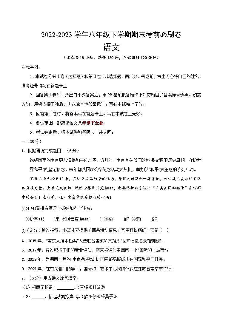 语文02卷（江苏南京专用）-（考试版）A4第1页