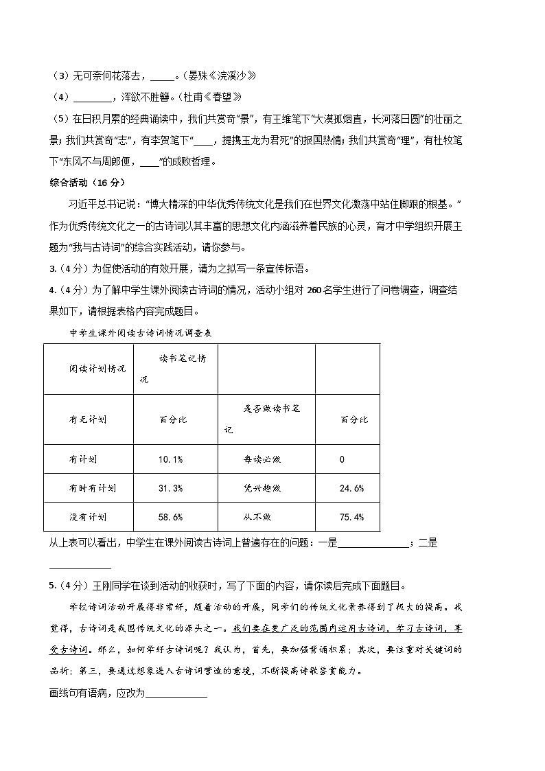 语文02卷（江苏南京专用）-（考试版）A4第2页