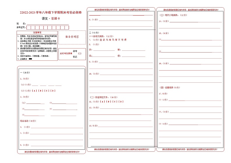 语文02卷（江苏南京专用）（答题卡）第1页