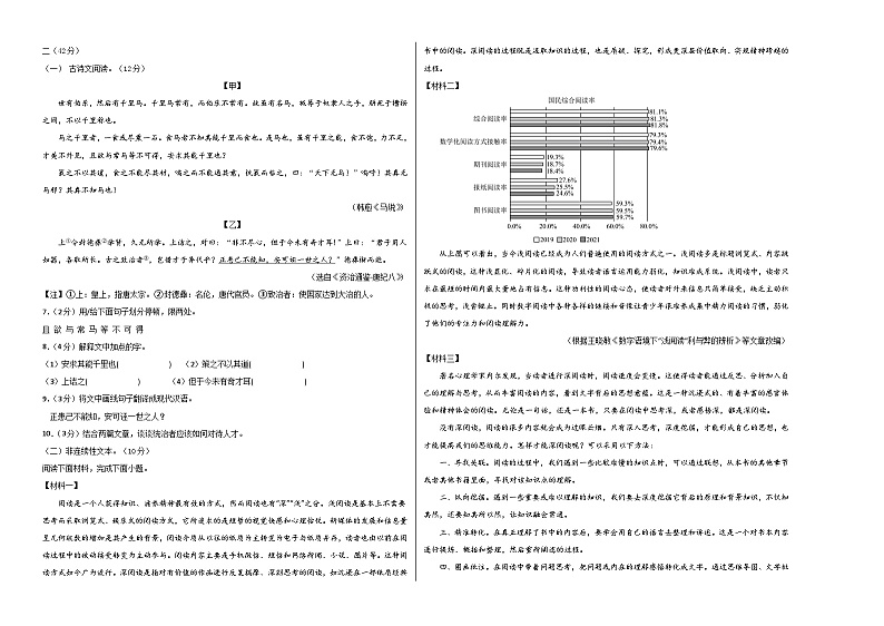 语文02卷（江苏南京专用）-（考试版）A3第2页