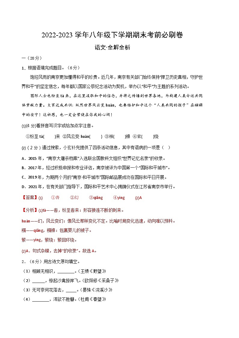 语文02卷（江苏南京专用）-（全解全析）第1页