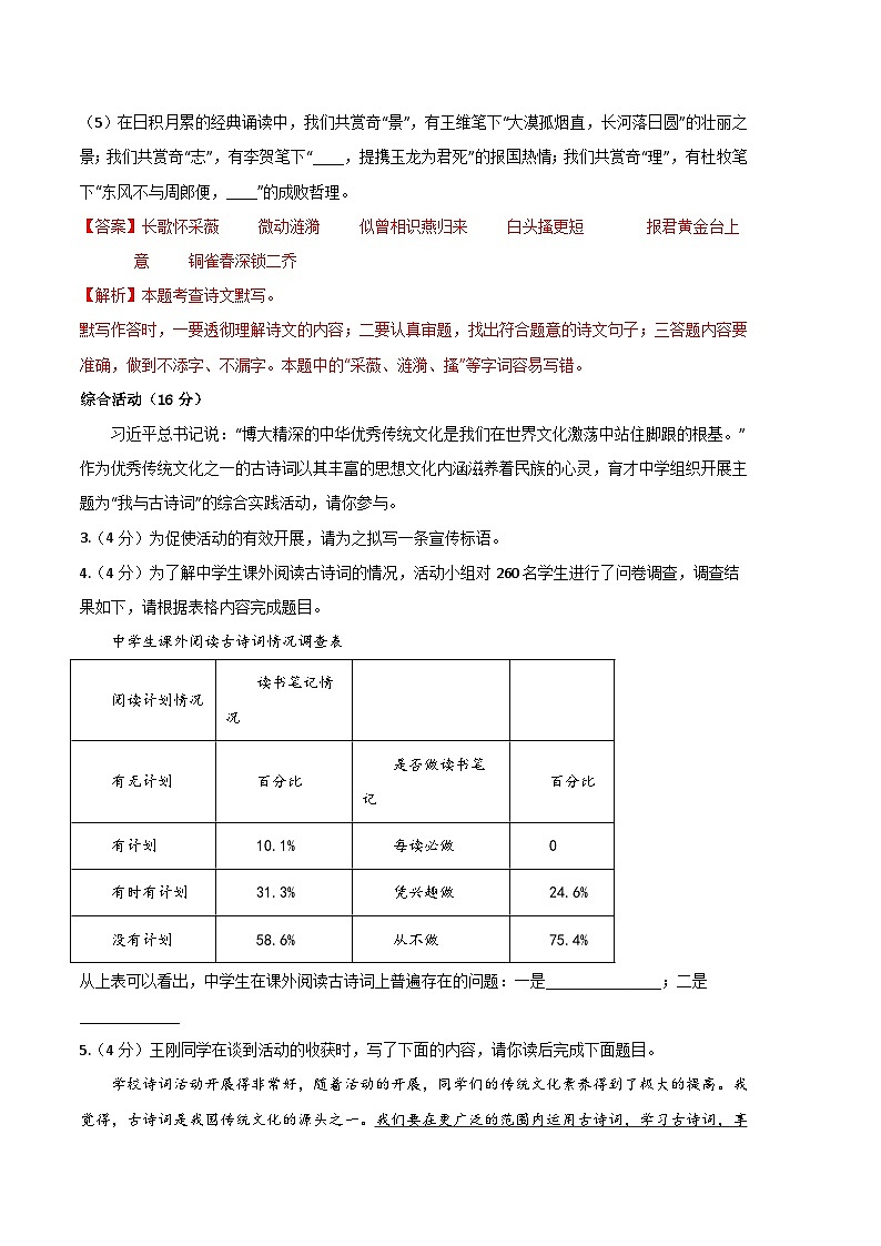 语文02卷（江苏南京专用）-（全解全析）第2页