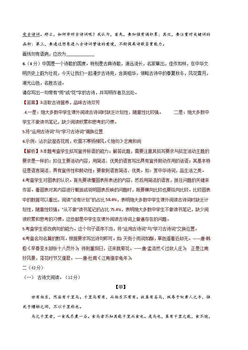 语文02卷（江苏南京专用）-（全解全析）第3页