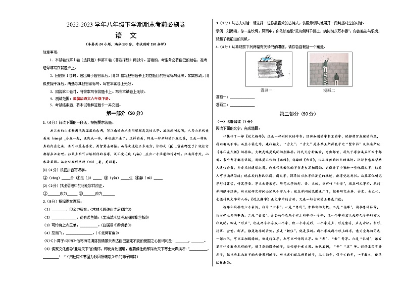 语文01卷（江苏苏州）-（考试版）A3第1页