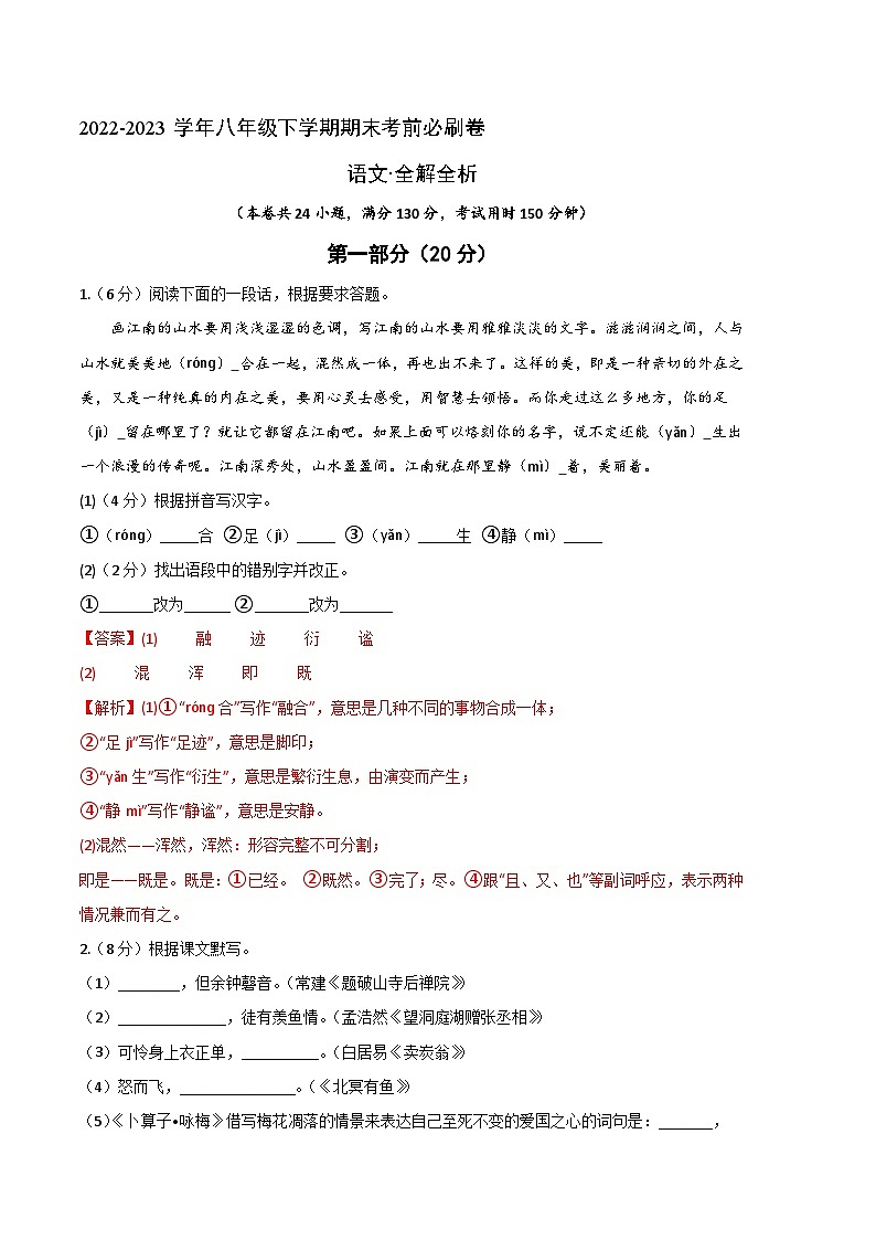 语文01卷（江苏苏州）-（全解全析）第1页