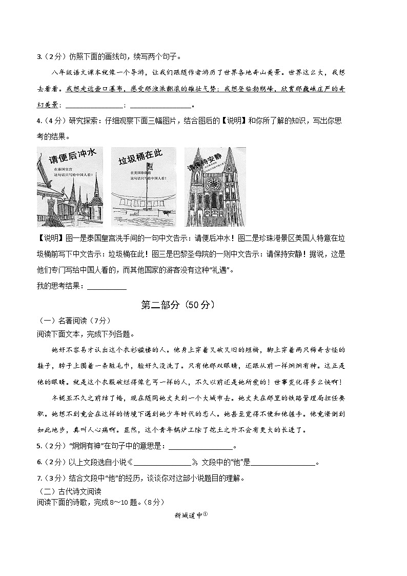 语文 02卷（江苏苏州专用）：2022-2023学年八年级下学期期末考前必刷卷02