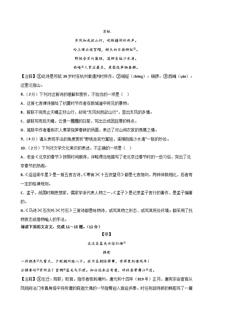 语文 02卷（江苏苏州专用）：2022-2023学年八年级下学期期末考前必刷卷03