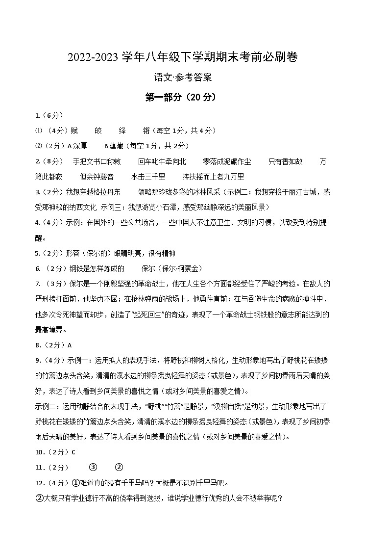 语文 02卷（江苏苏州专用）：2022-2023学年八年级下学期期末考前必刷卷01