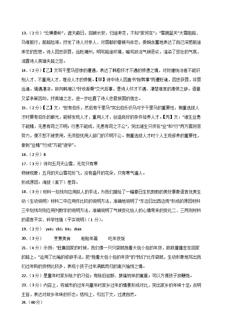 语文 02卷（江苏苏州专用）：2022-2023学年八年级下学期期末考前必刷卷02
