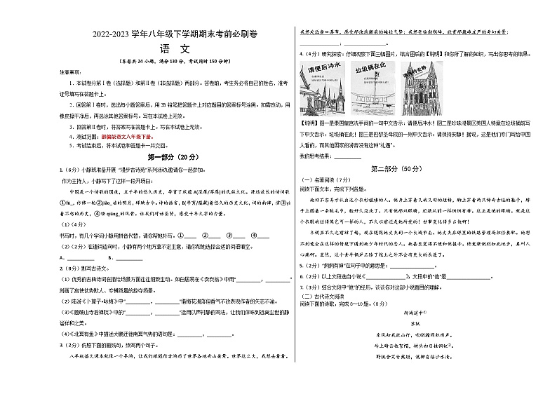 语文 02卷（江苏苏州专用）：2022-2023学年八年级下学期期末考前必刷卷01