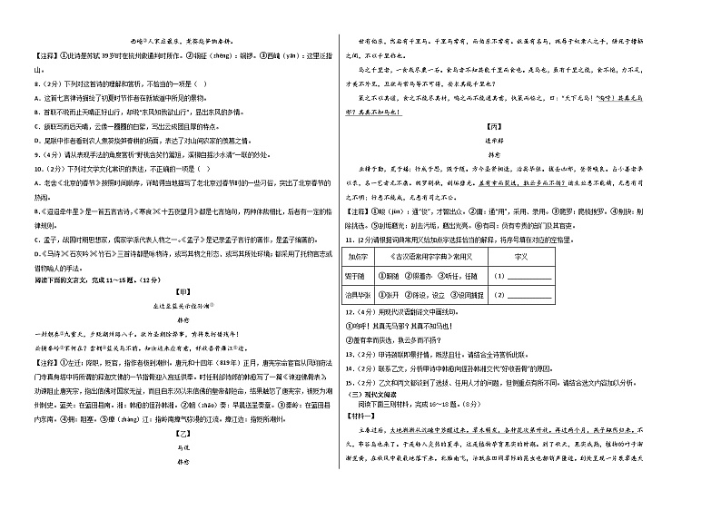语文 02卷（江苏苏州专用）：2022-2023学年八年级下学期期末考前必刷卷02