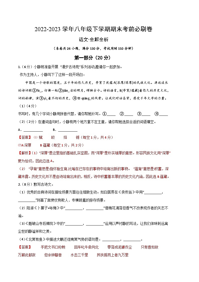 语文 02卷（江苏苏州专用）：2022-2023学年八年级下学期期末考前必刷卷01