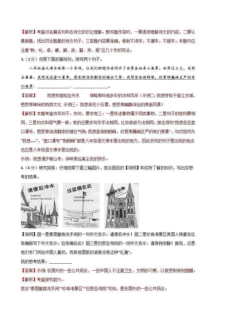 语文 02卷（江苏苏州专用）：2022-2023学年八年级下学期期末考前必刷卷02
