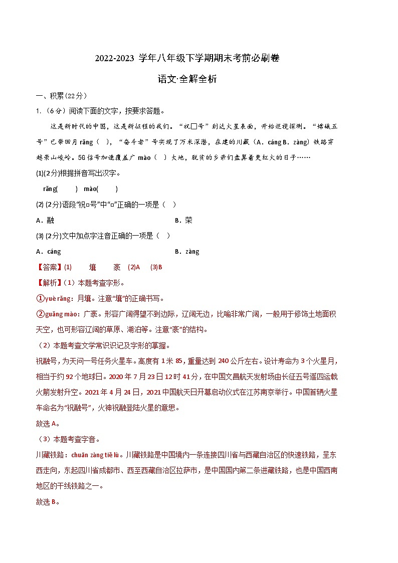 语文 02卷（浙江杭州专用）：2022-2023学年八年级下学期期末考前必刷卷01