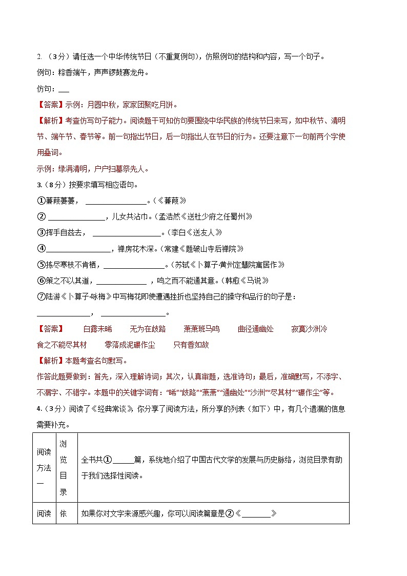 语文 02卷（浙江杭州专用）：2022-2023学年八年级下学期期末考前必刷卷02