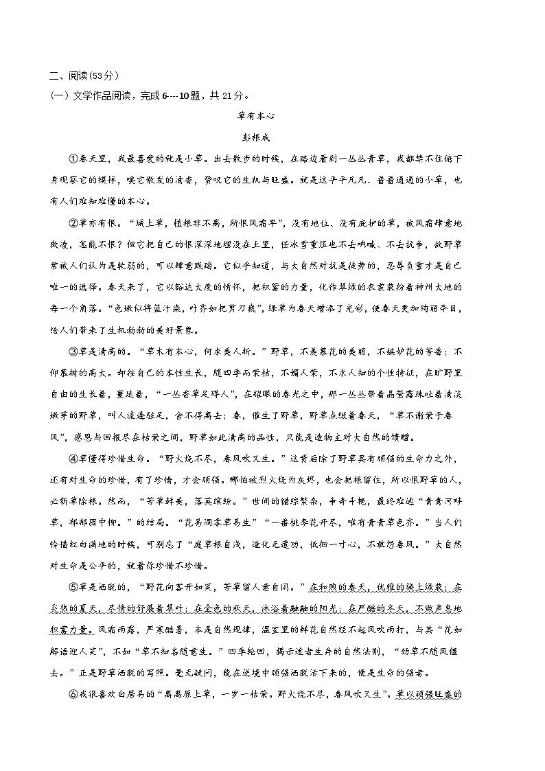 语文 02卷（浙江杭州专用）：2022-2023学年八年级下学期期末考前必刷卷03