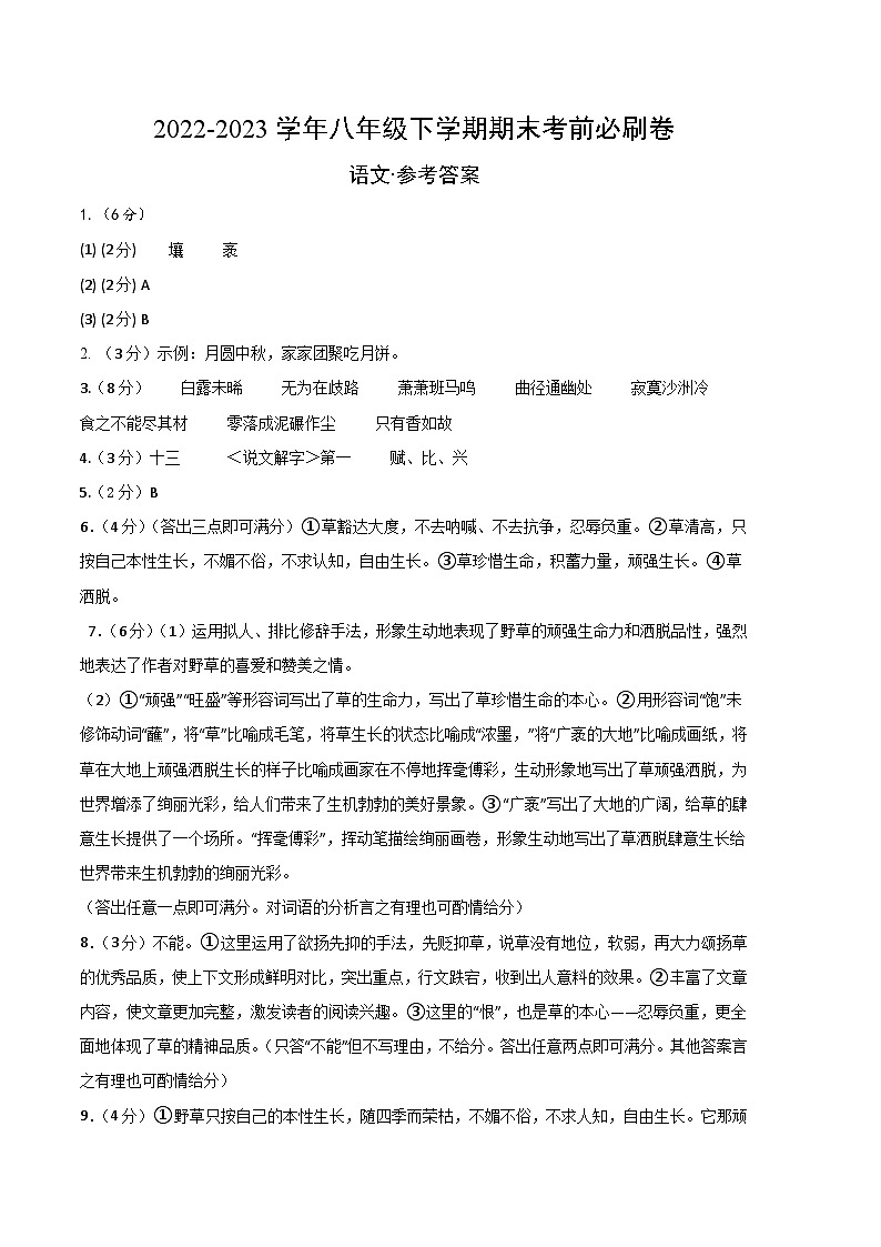 语文 02卷（浙江杭州专用）：2022-2023学年八年级下学期期末考前必刷卷01