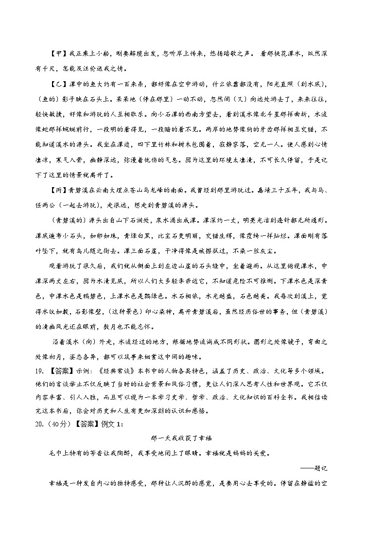 语文 02卷（浙江杭州专用）：2022-2023学年八年级下学期期末考前必刷卷03