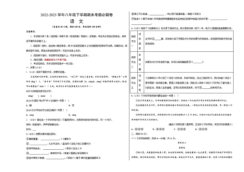 语文 02卷（浙江杭州专用）：2022-2023学年八年级下学期期末考前必刷卷01